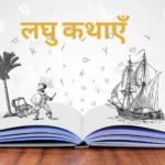 Singhvi Online Stories with lessons in Life