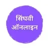 सिंघवी ऑनलाइन
