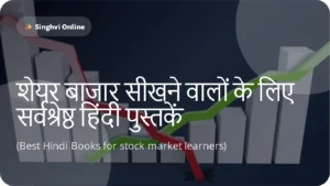 Best Hindi Books for stock market learners