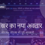 Omni, Flash और Pro मॉडल्स की पूरी जानकारी