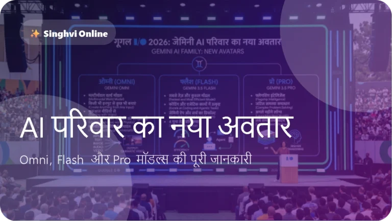 Omni, Flash और Pro मॉडल्स की पूरी जानकारी